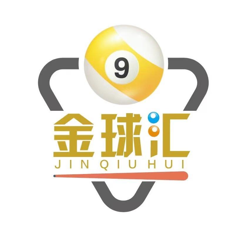 江山金球汇台球俱乐部