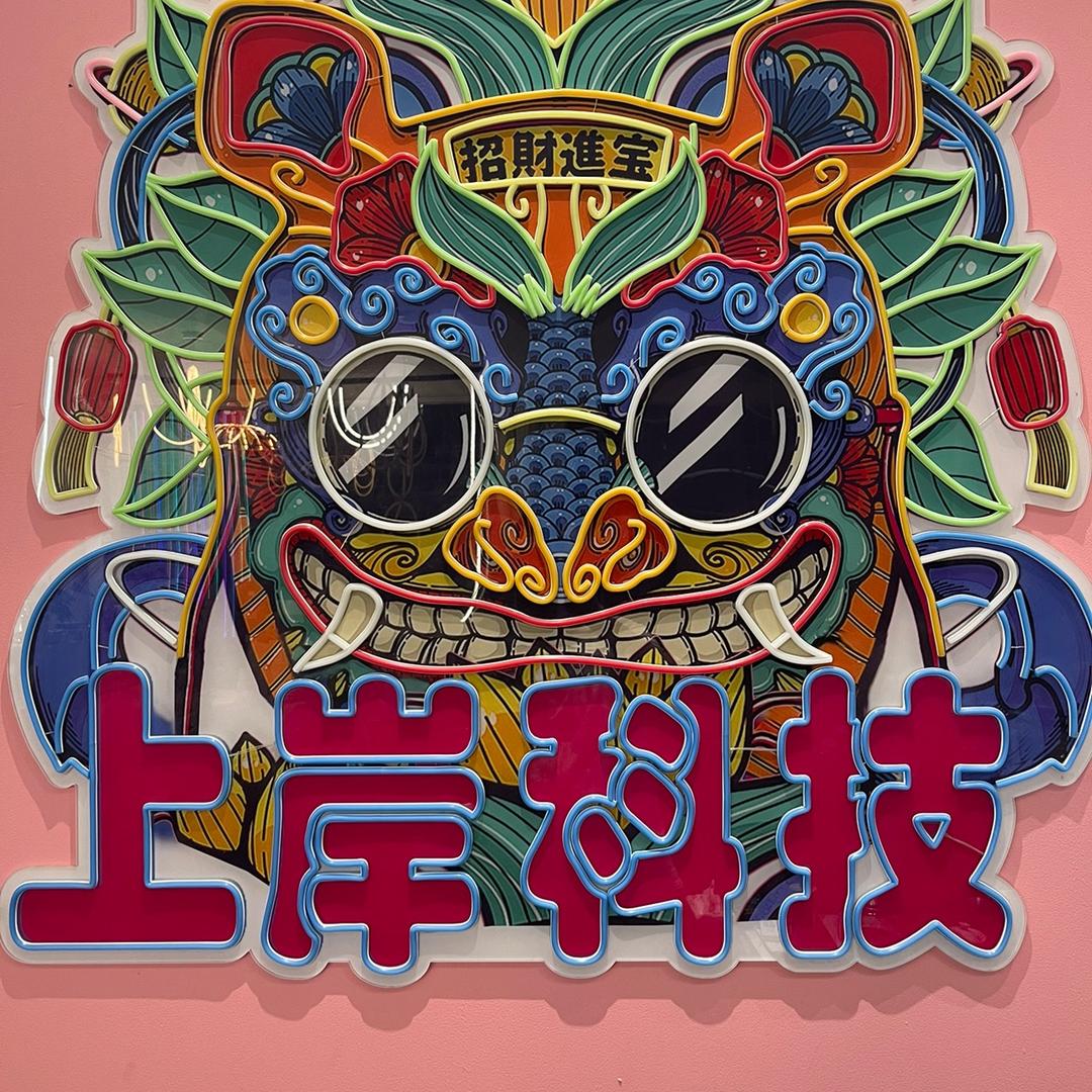 上岸照明科技精选工厂店