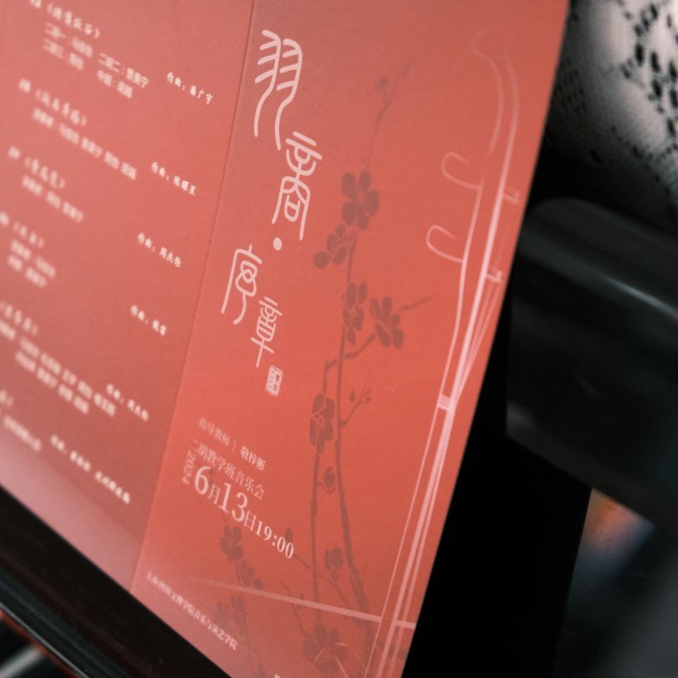 羽商胡琴乐团