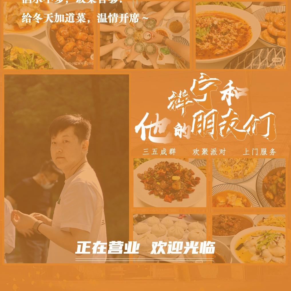 祥宁的私飨食刻