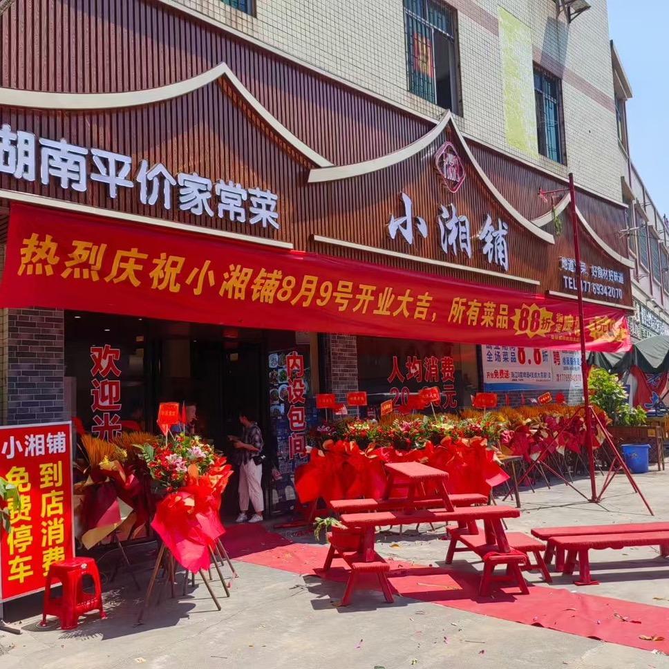 小湘铺平价湘菜