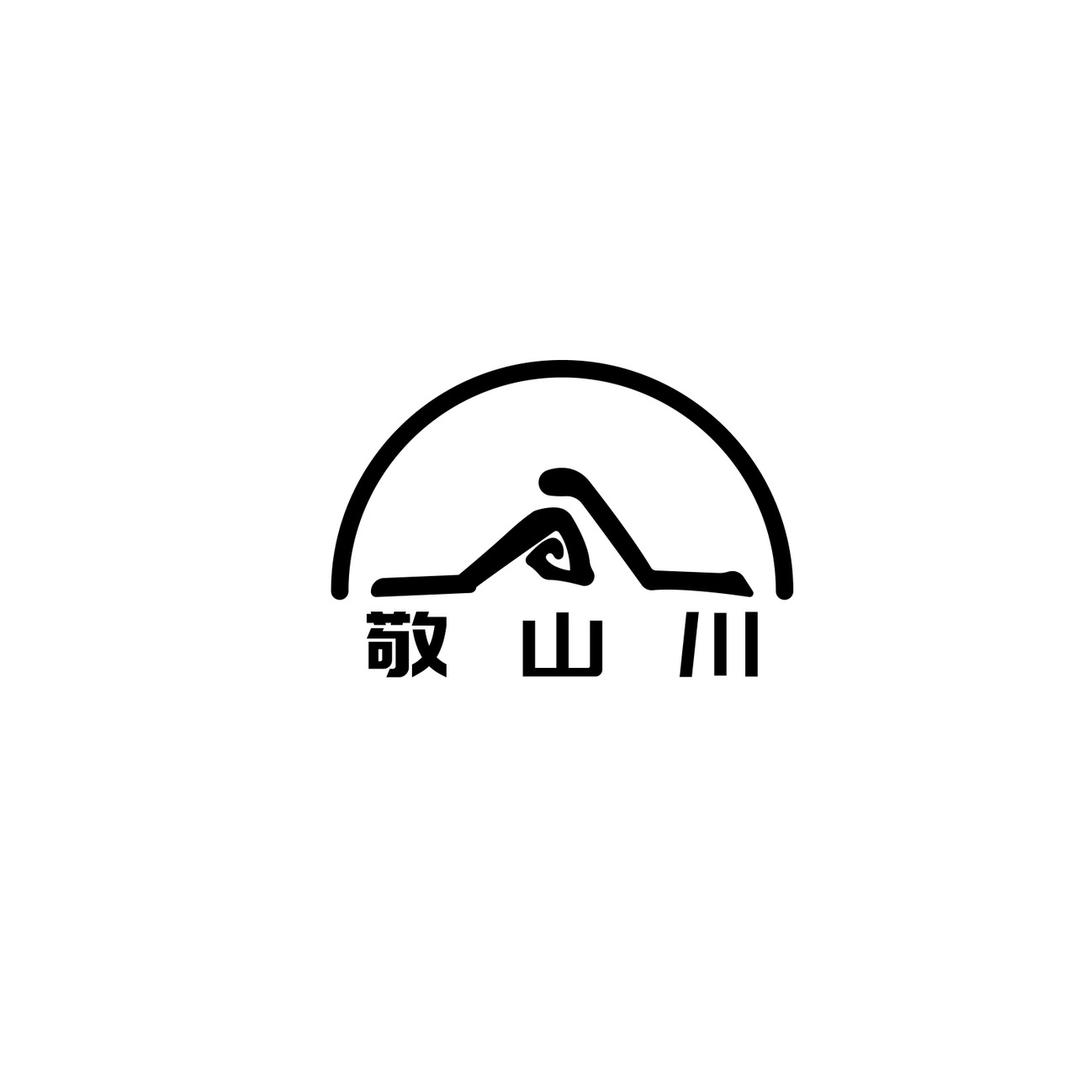敬山川烤炉店