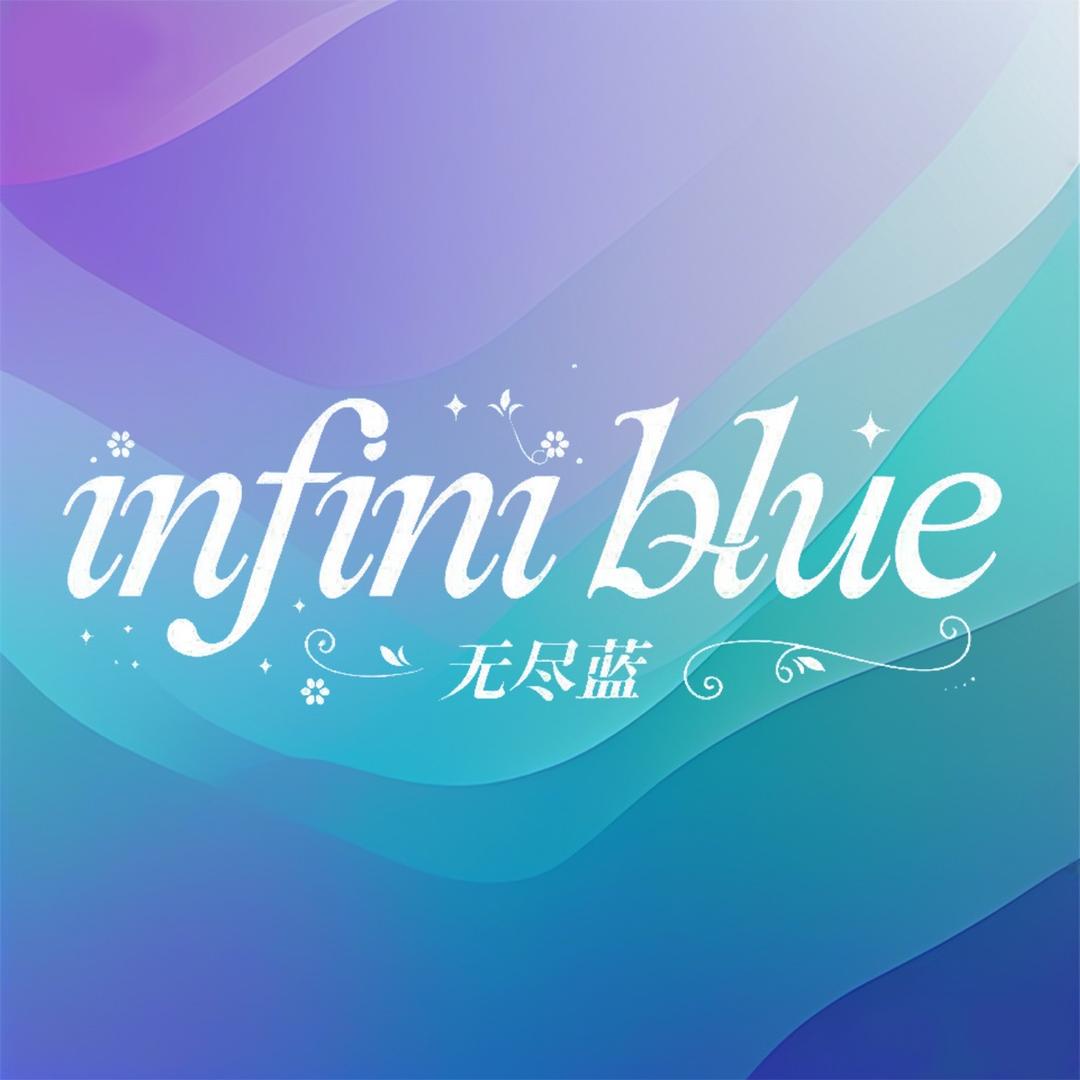 无尽蓝 l 0919x0706