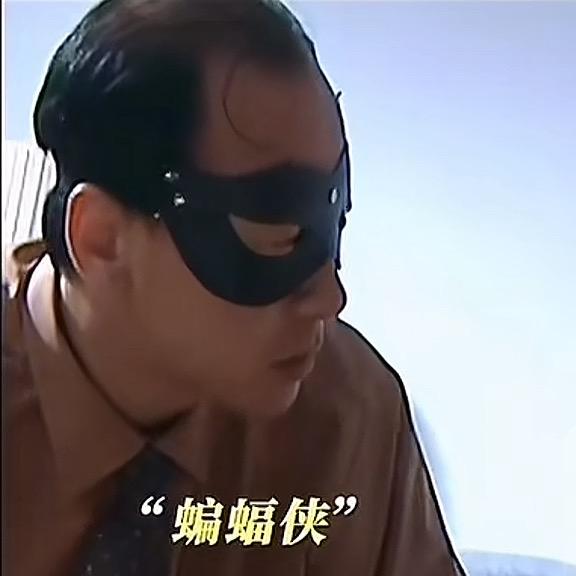 蝙蝠侠（鞭妇侠）