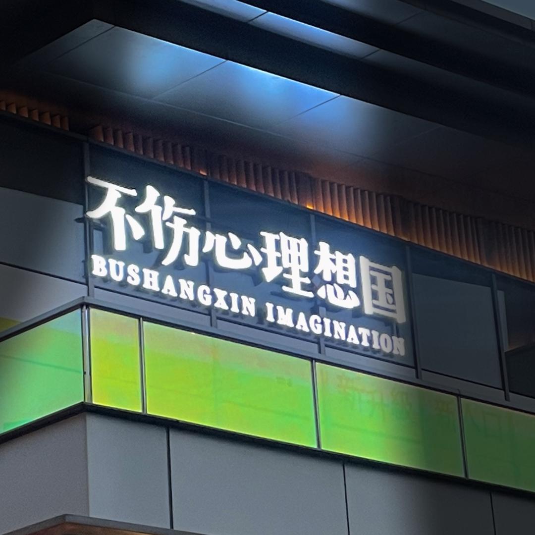 骑摩托的小胖