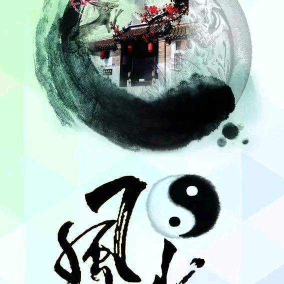 宝庆风水师石先生（湖南邵阳）