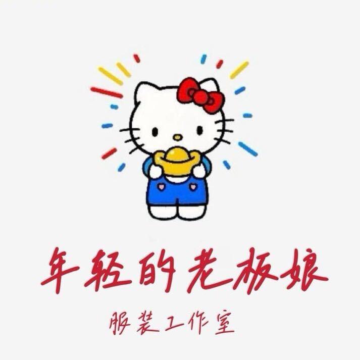 年轻的老板娘