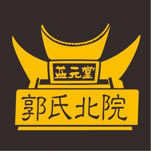 郭氏宗正堂天都店专用号