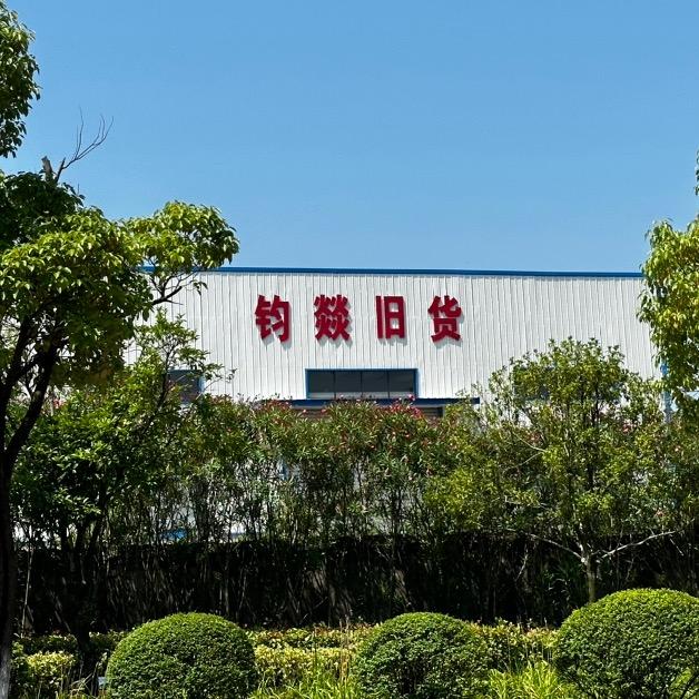 铜陵钧燚旧货市场