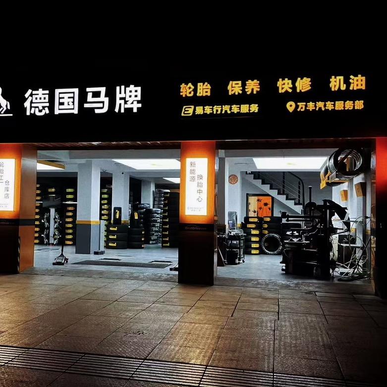 易车行·新能源·马牌轮胎 阿柯