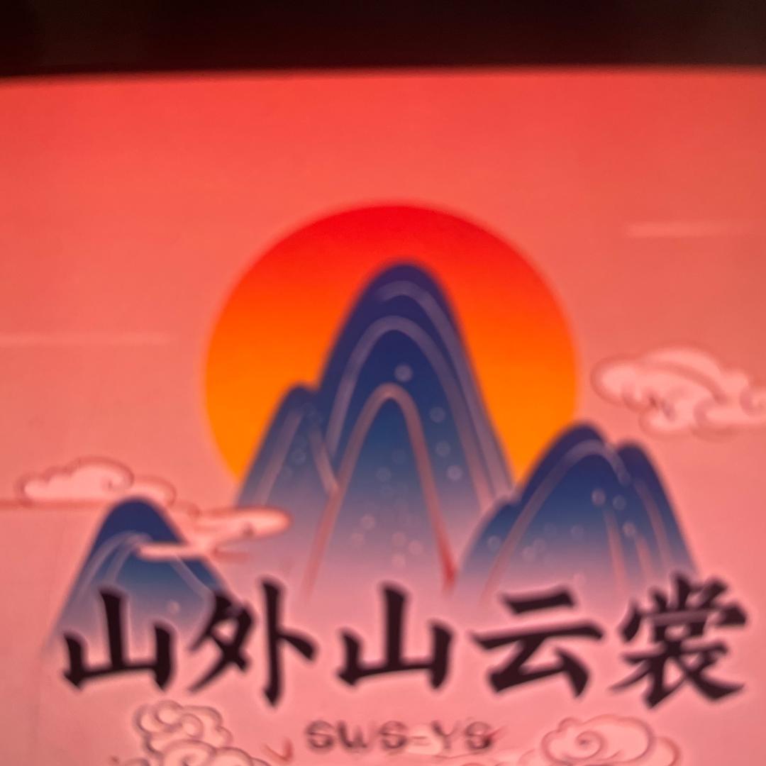 山外山云裳2店