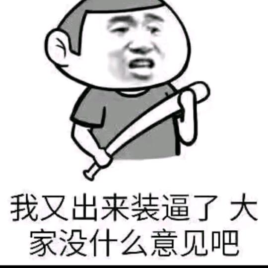 这年头难搞