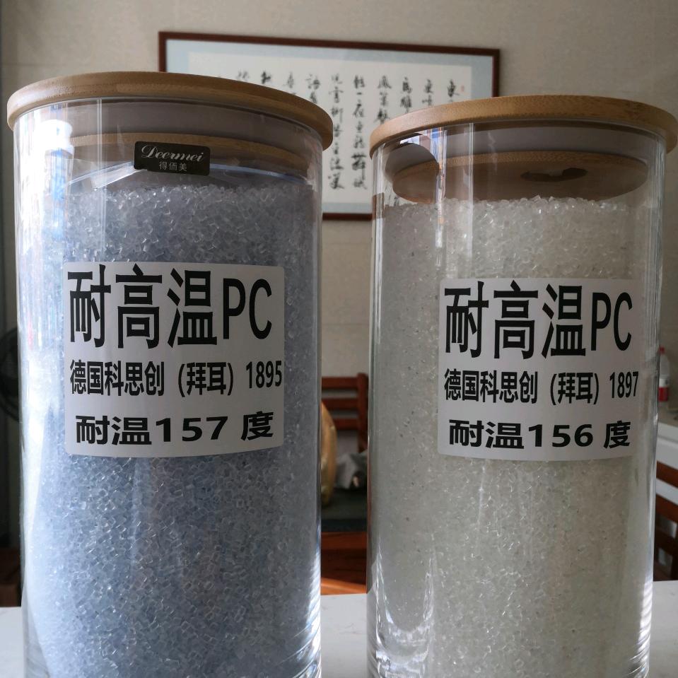 京能PC：高温、医疗级、耐寒、防火、耐刮