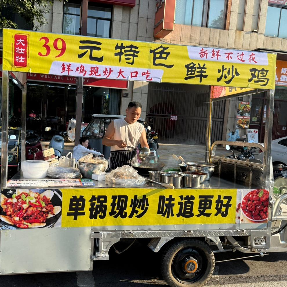 大壮壮鲜炒鸡