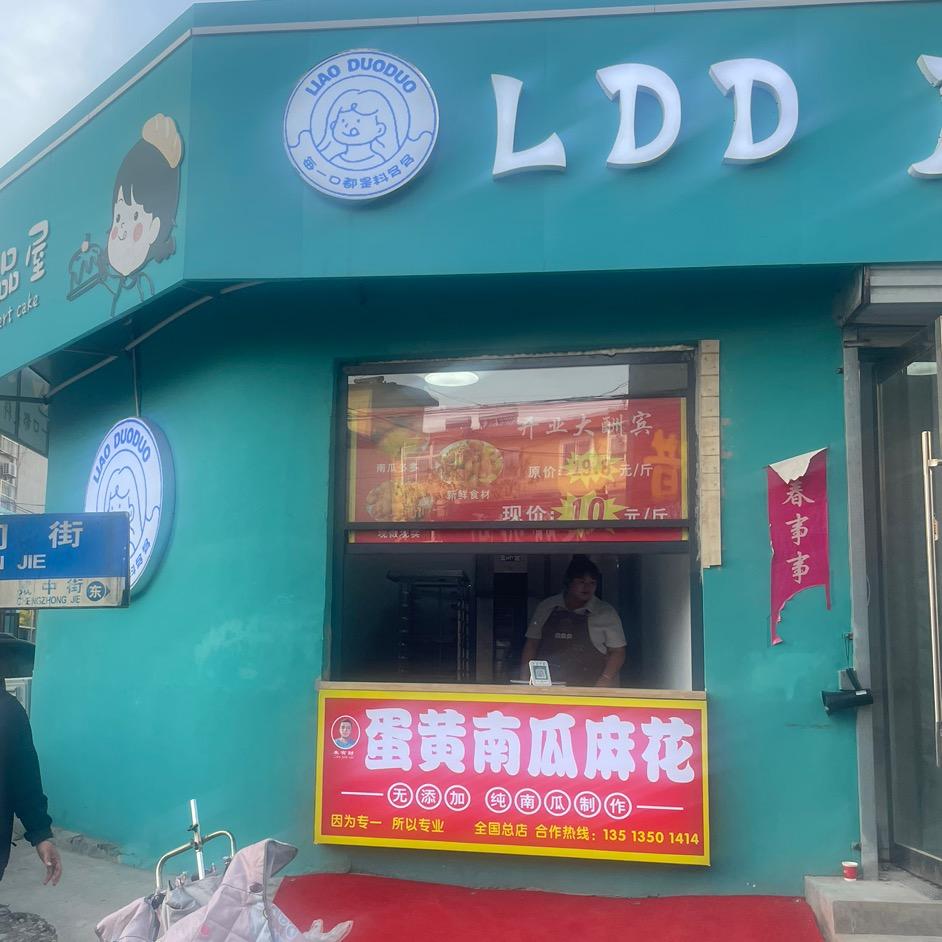 蛋黄南瓜麻花定襄店