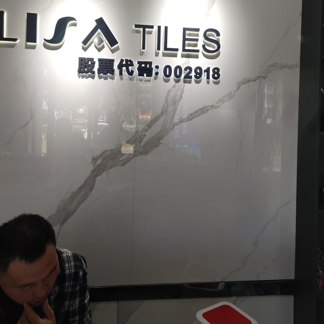 响水蒙娜丽莎瓷砖  徐姐