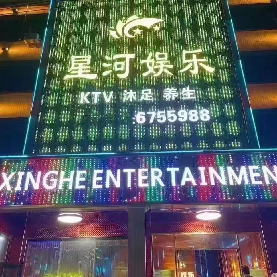星河娱乐