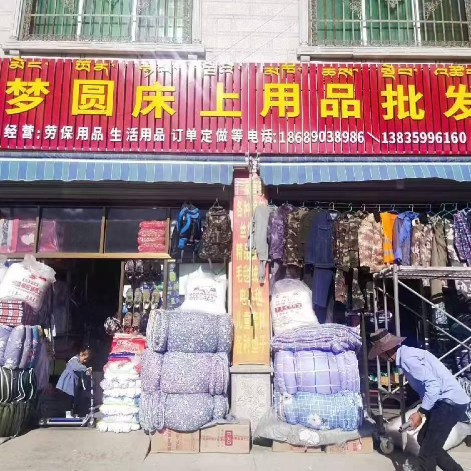 梦圆床上用品批发