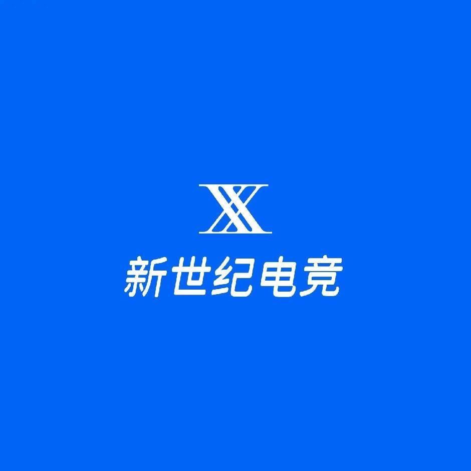 新世纪电竞馆