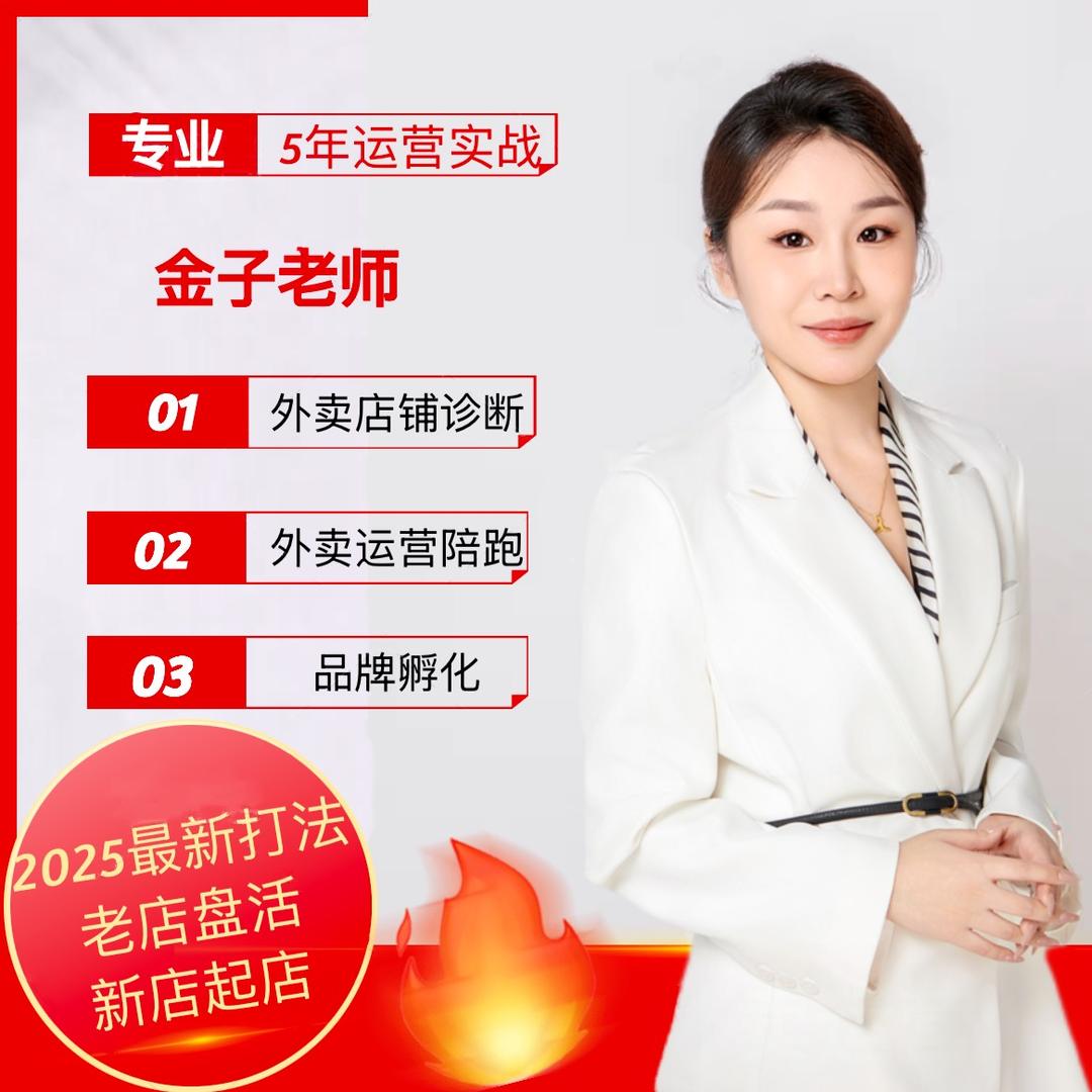 金子外卖运营