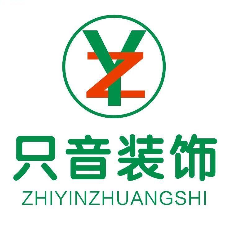 商丘只音装饰