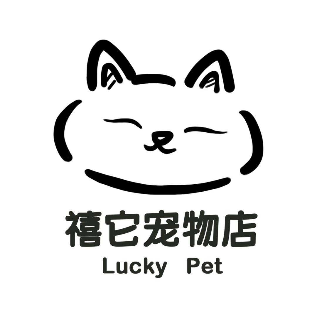 靖西市禧它宠物店