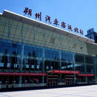 朔州汽车客运北站