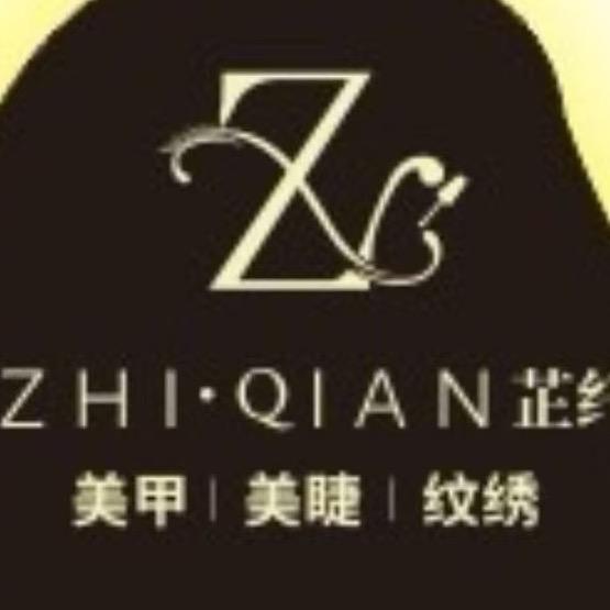 芷纤美甲美睫工作室官方号