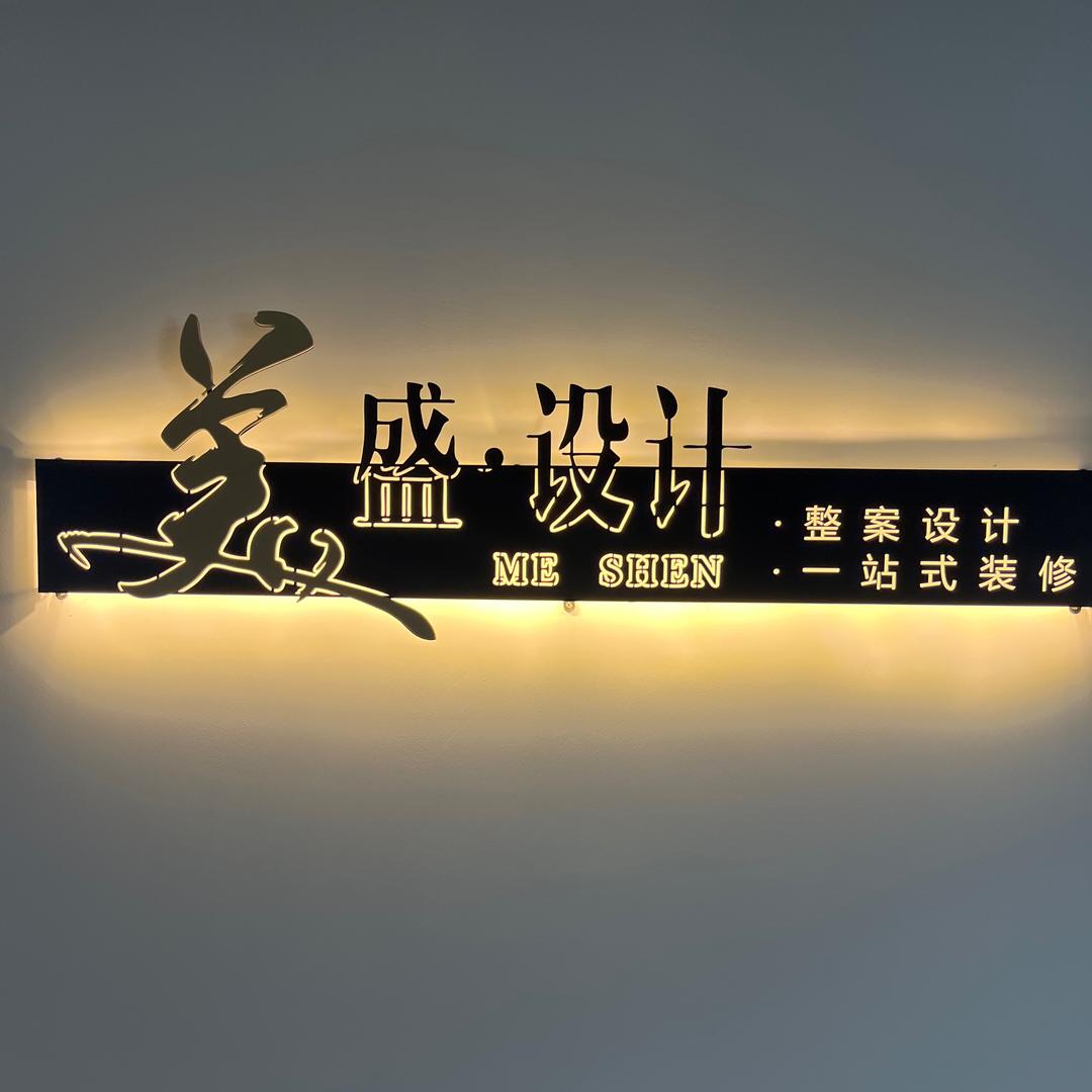 美盛设计