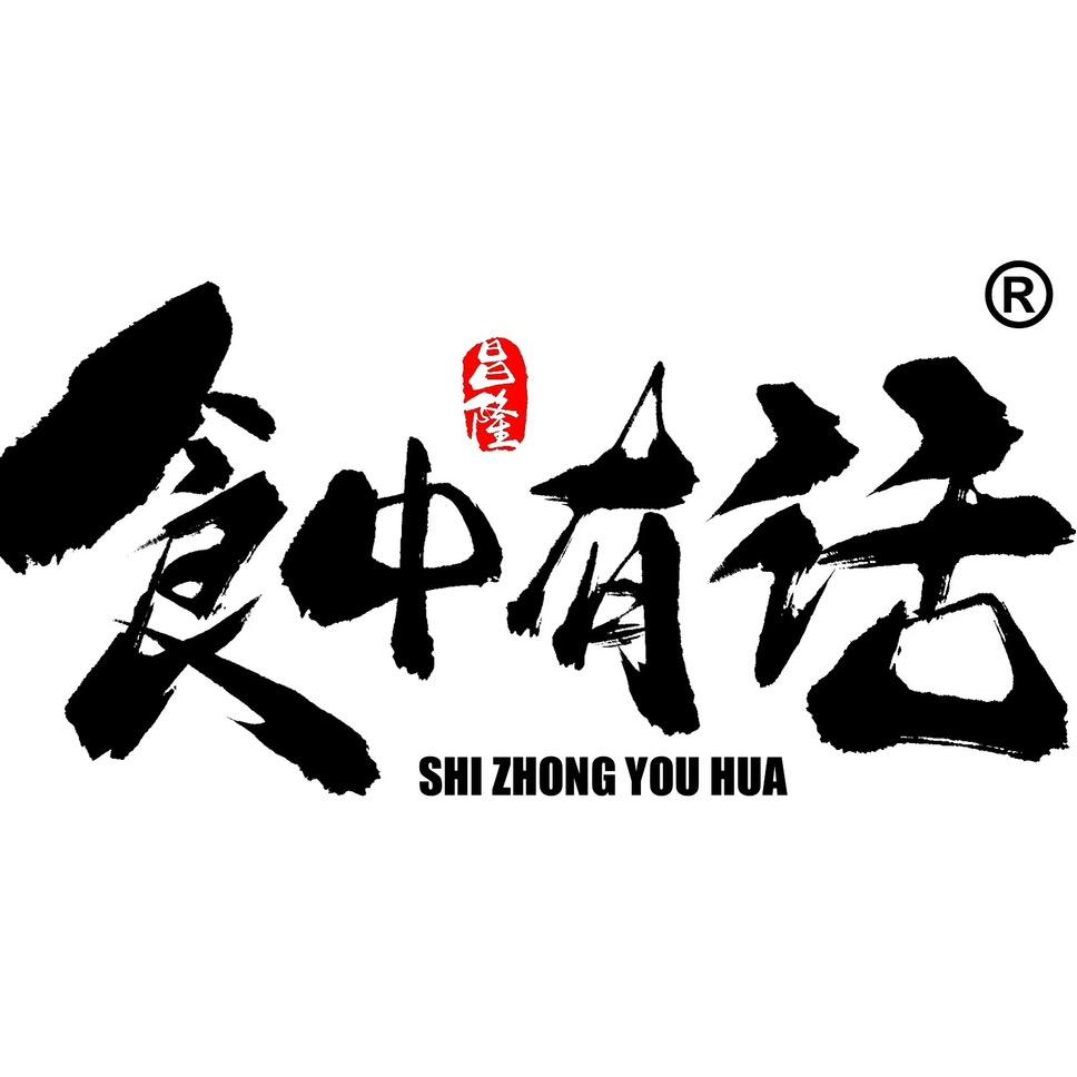 食中有话
