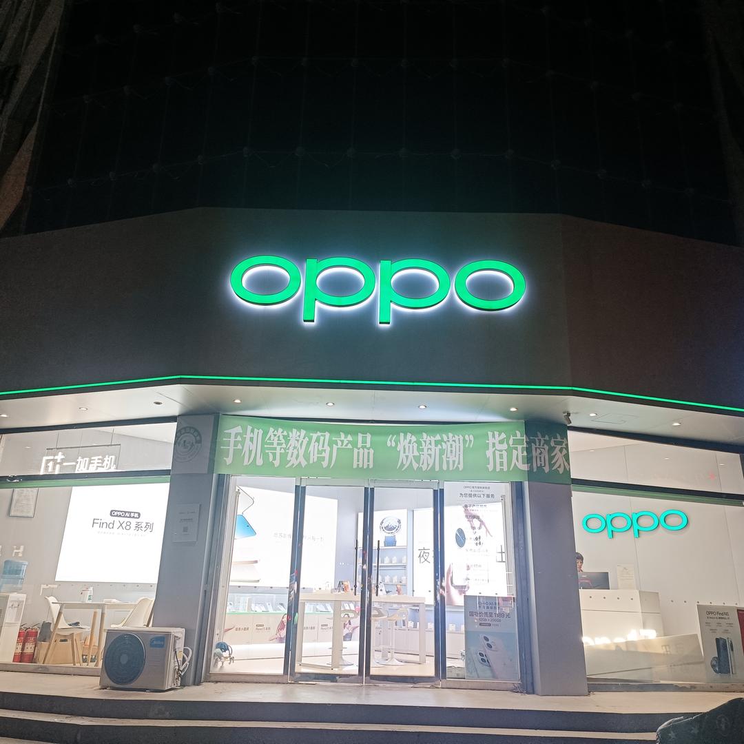 OPPO(香河二小迎宾路店）