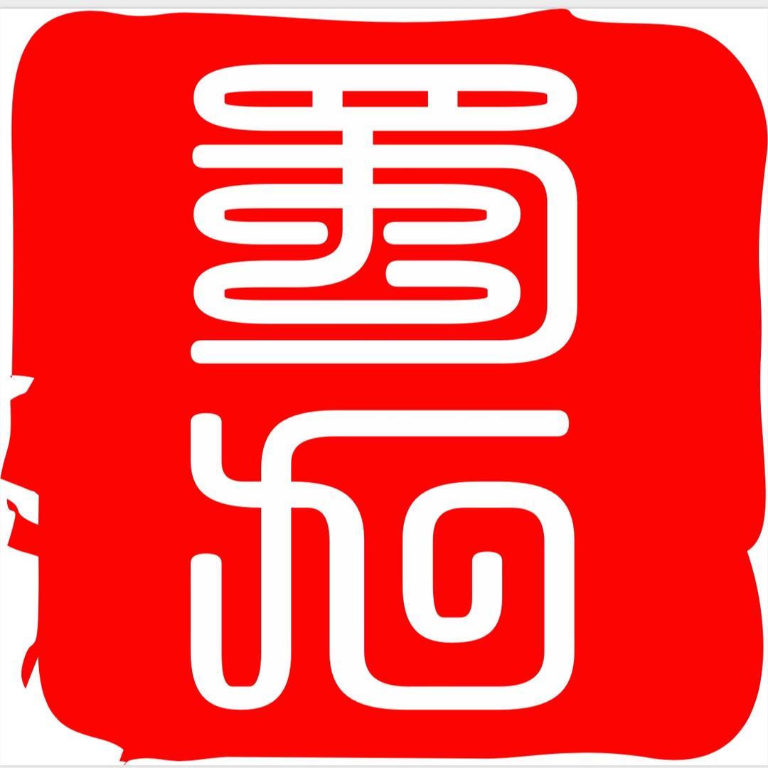 荣成市蜀九古法火锅店