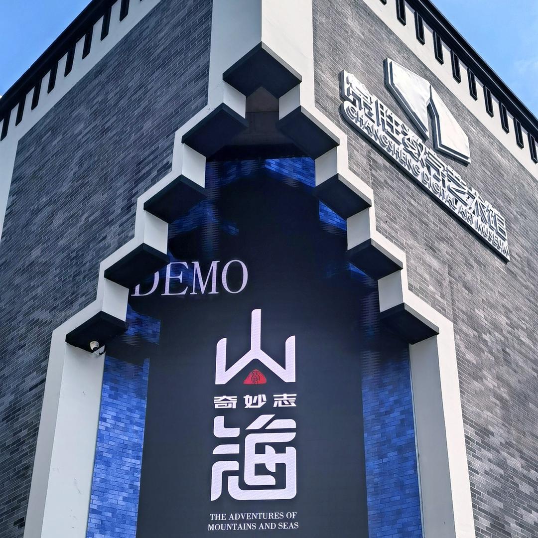 长沙常胜数字艺术馆