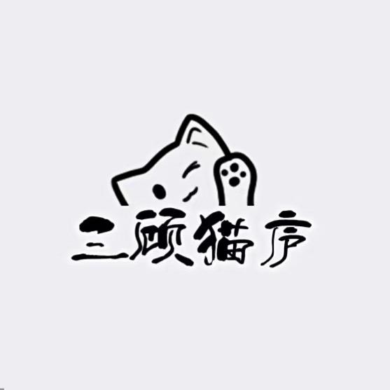 三顾猫庐·猫咖·售猫
