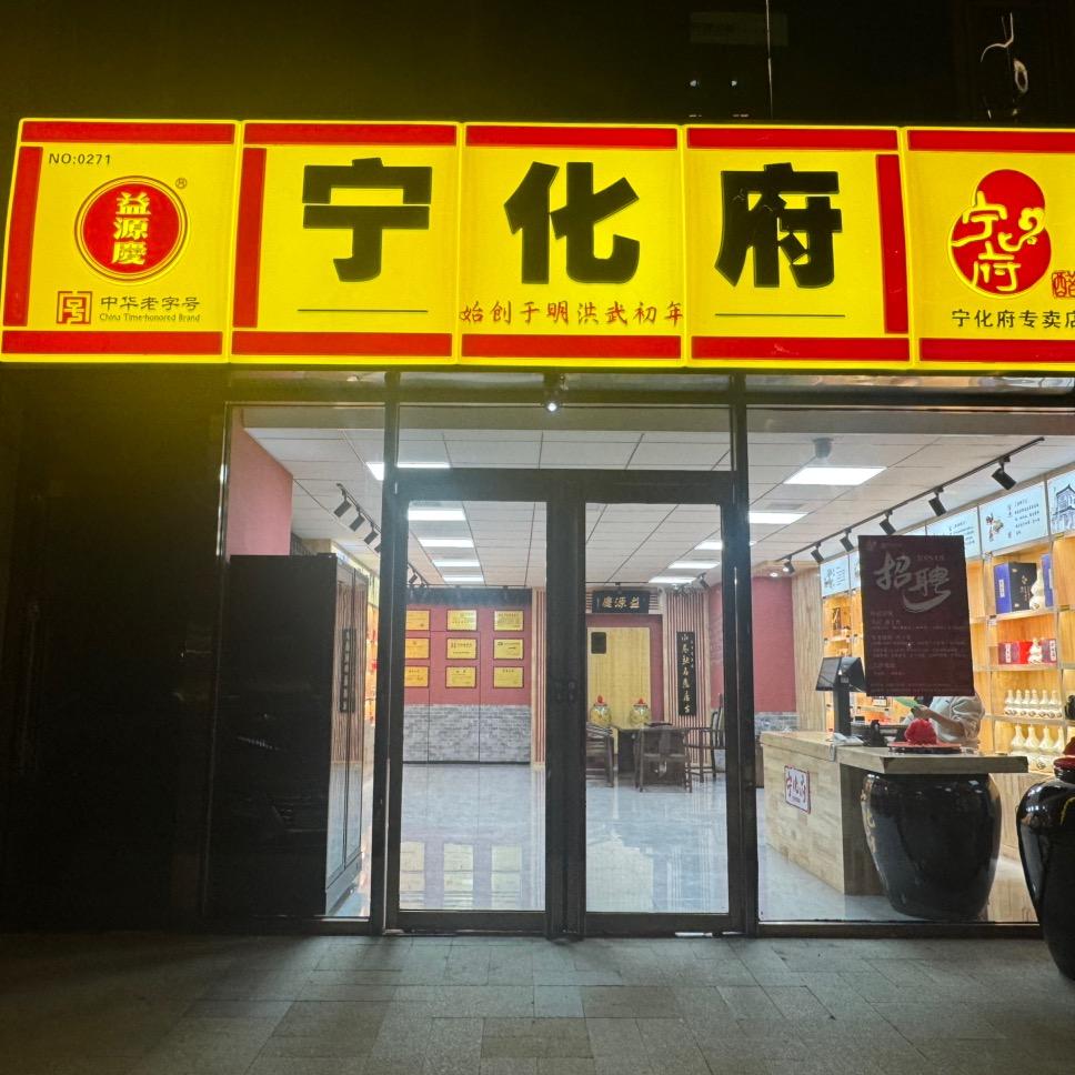 大同市平城区宁化府亲水湾龙园土特产店（个体工商户）