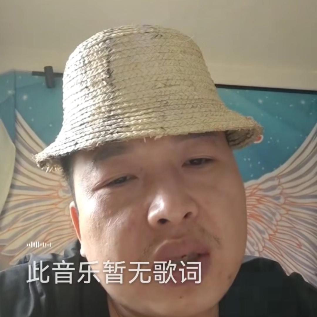 山包谷（从头再来）