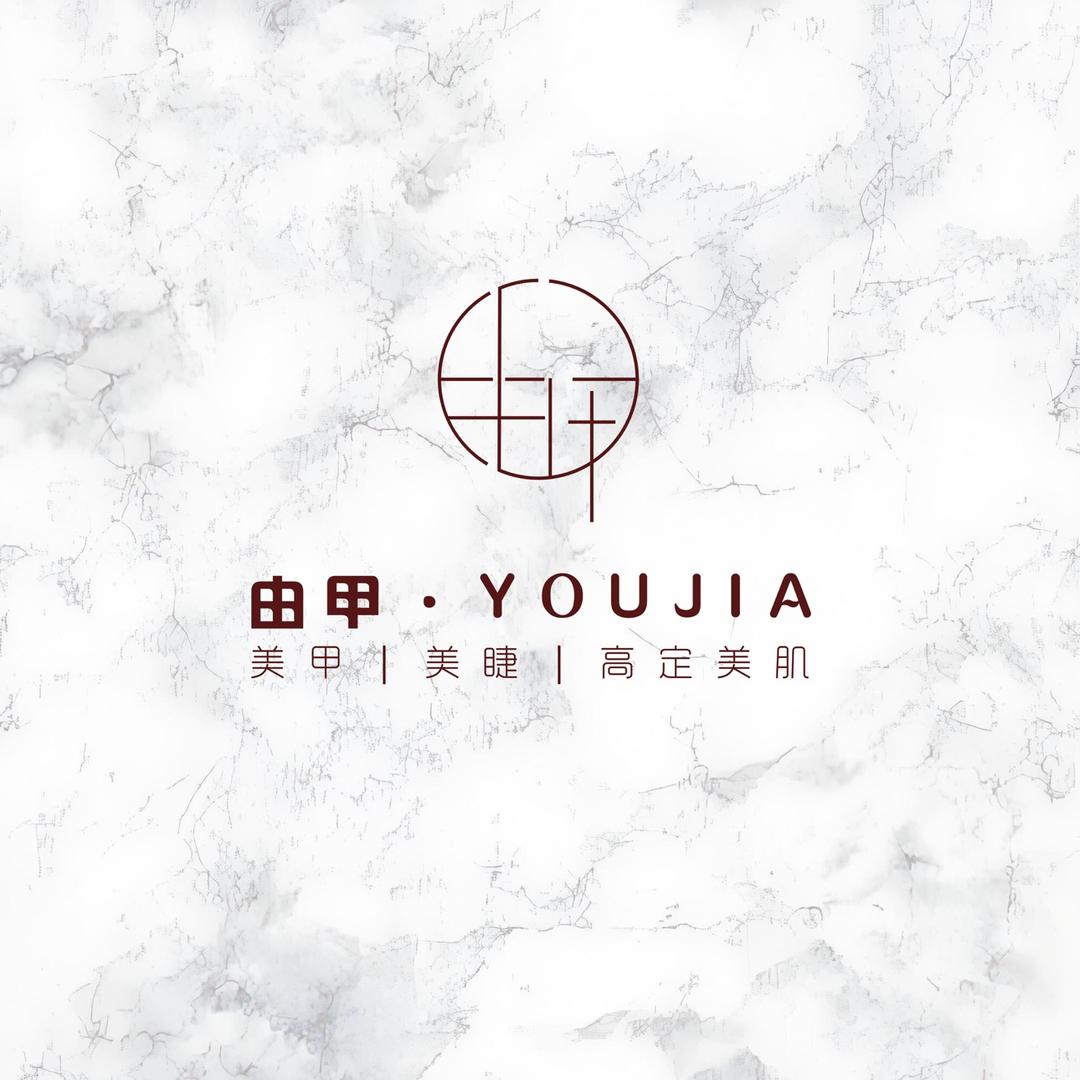 日照由甲美学
