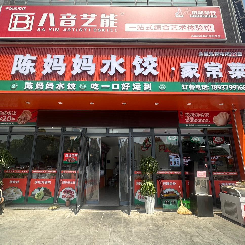 陈妈妈水饺（乐业路）