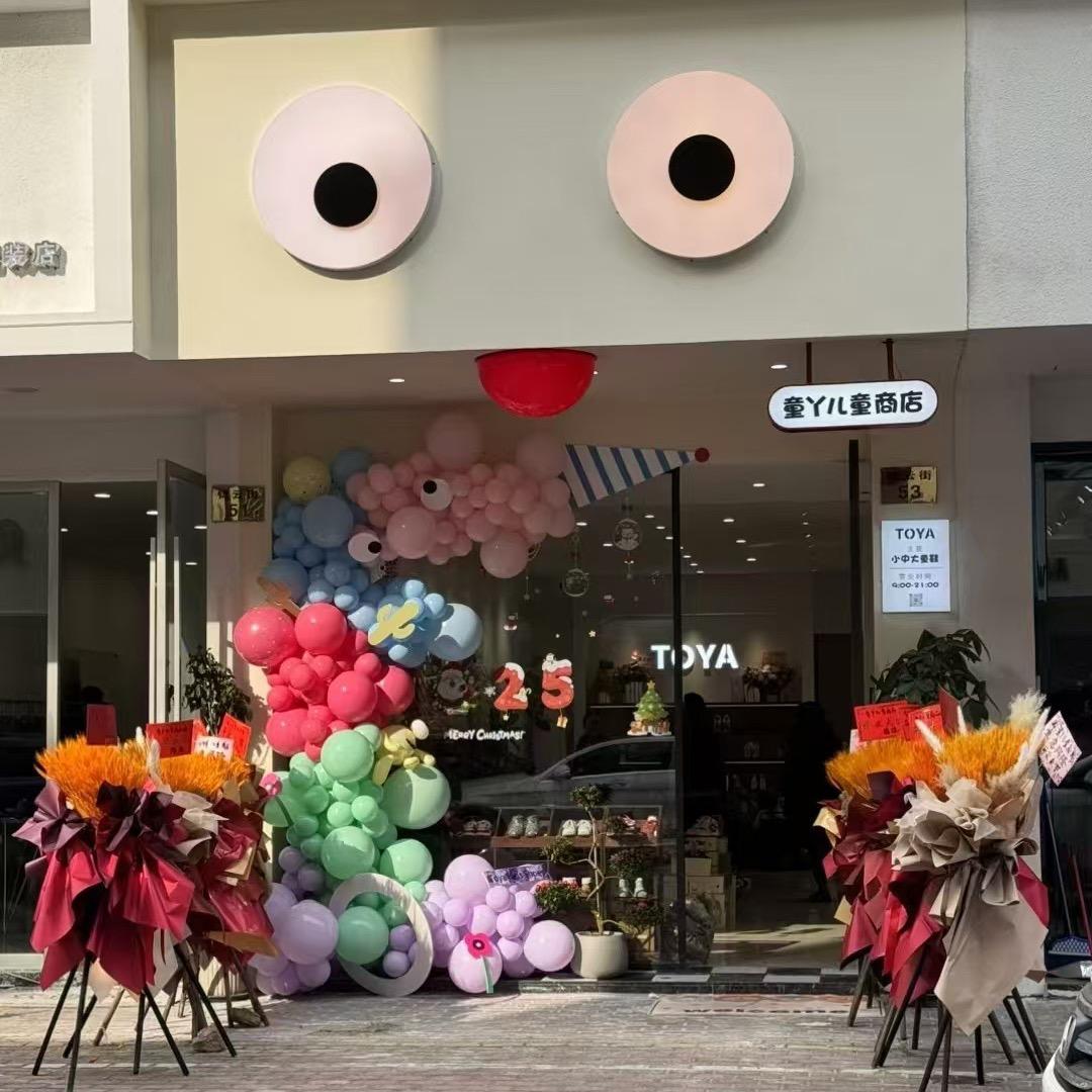 葵丫童鞋店