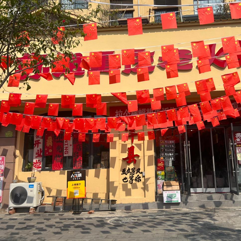 苏姐火锅洋县店