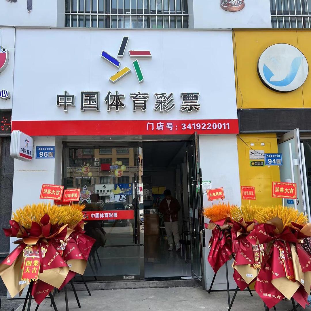 香格里拉彩票店