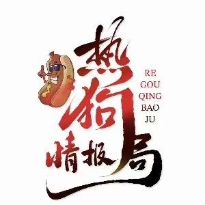 ღ᭄ꦿ热狗🌭情报局ꦿꦁ࿐