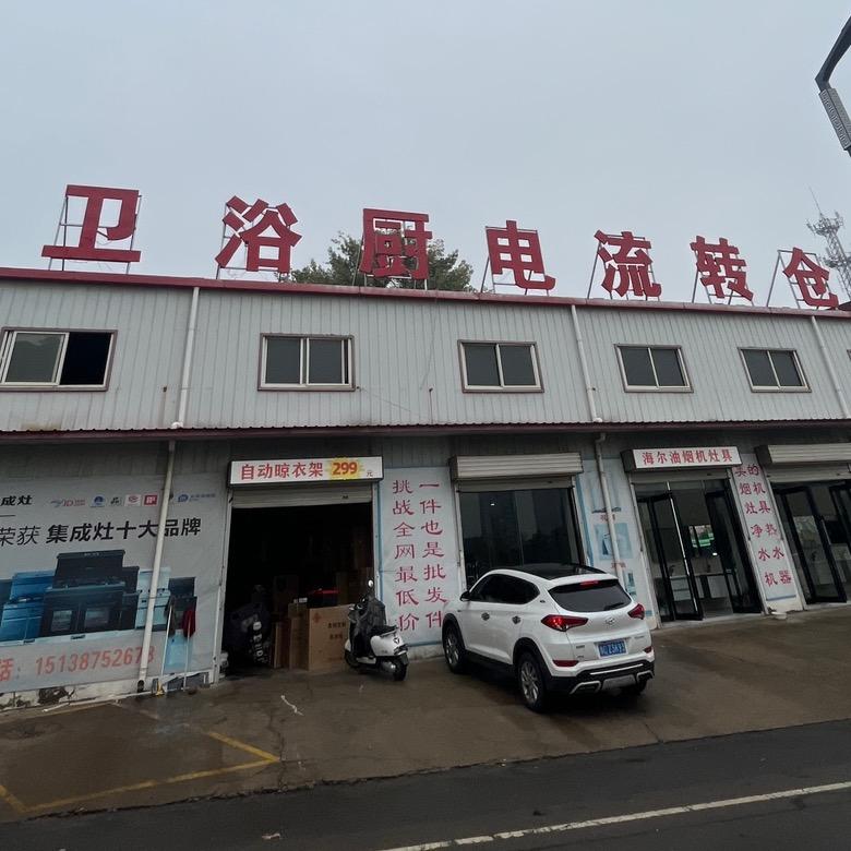 伊川卫浴厨电流转仓-曼玉