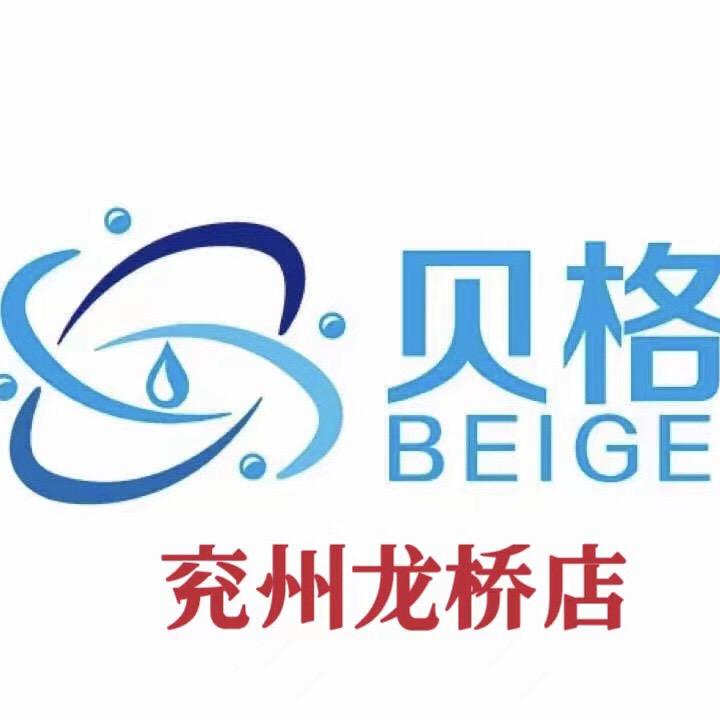 济宁市兖州区龙桥贝格洗衣店