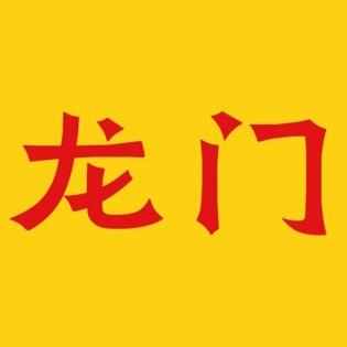 龙门说剧