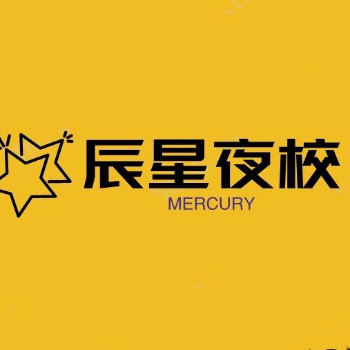 青岛辰星夜校刘老师