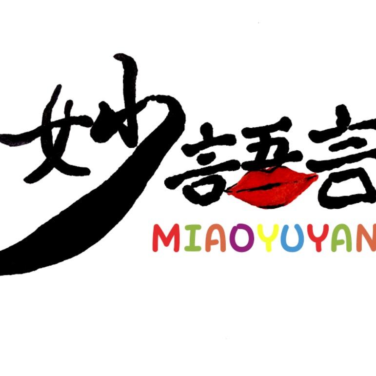安化🎙️妙语言口才（招生中）