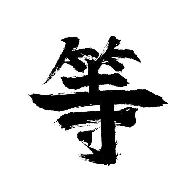 宿醉～