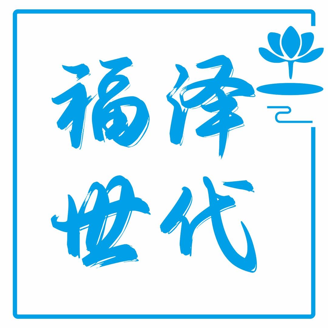 白事道具租赁（生产厂家）