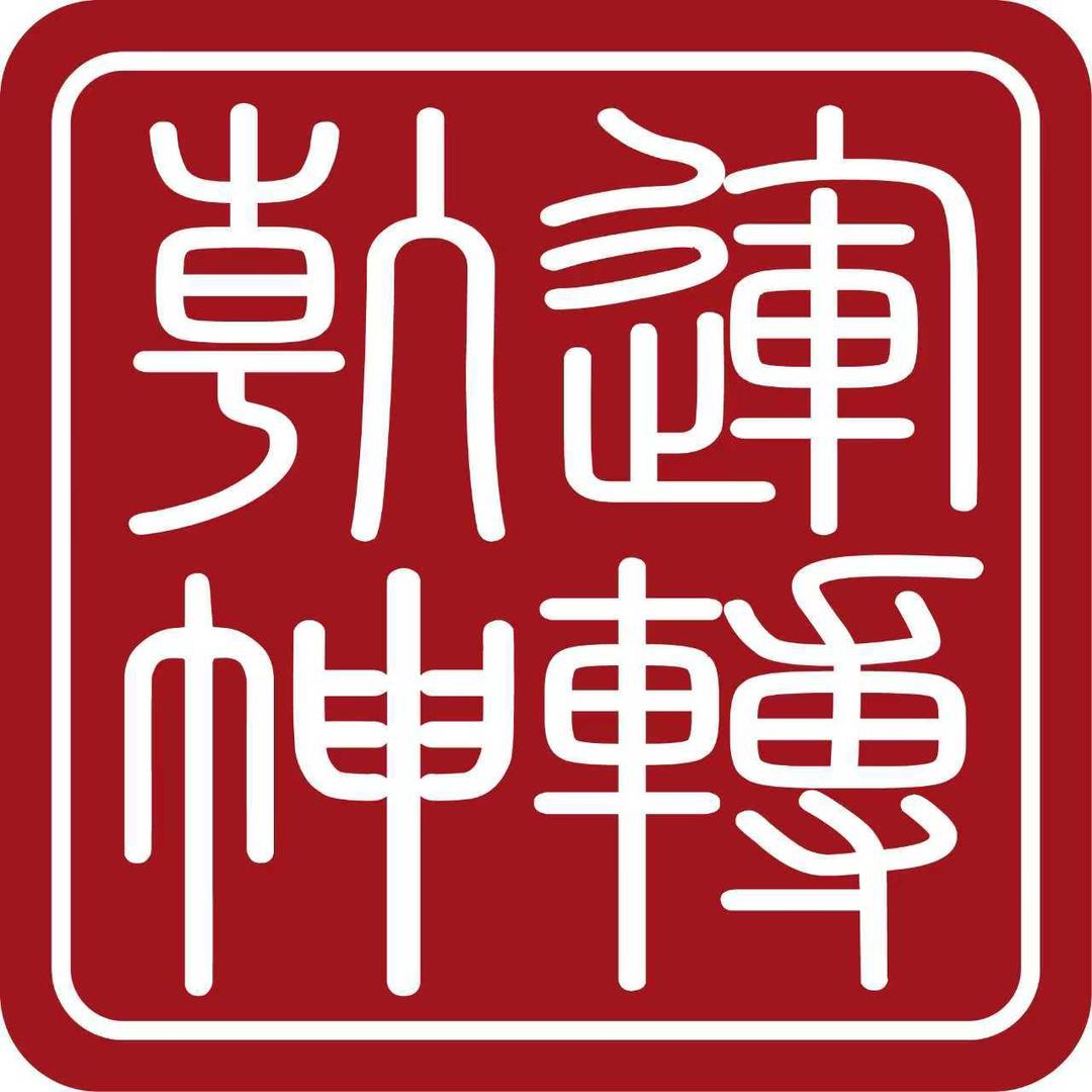 吉祥智慧